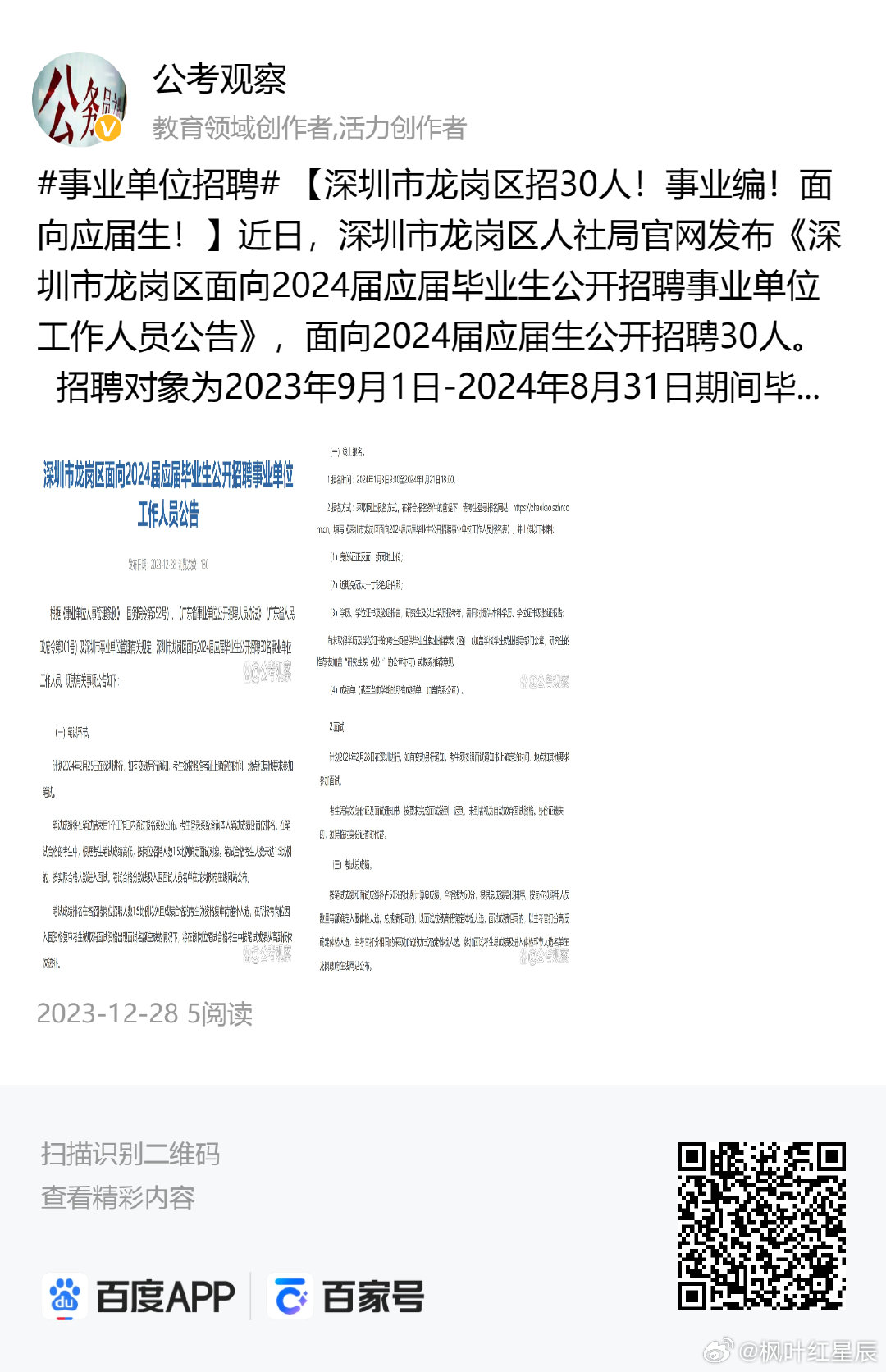 龙岗最新招聘动态及其区域影响分析