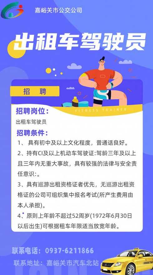 即墨司机招聘最新信息总览