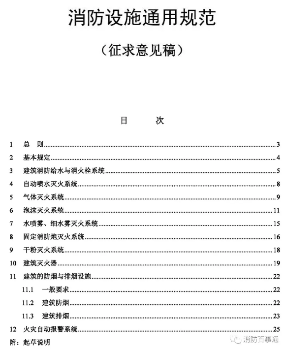 消防规范最新版发布，保障安全，共建和谐社会