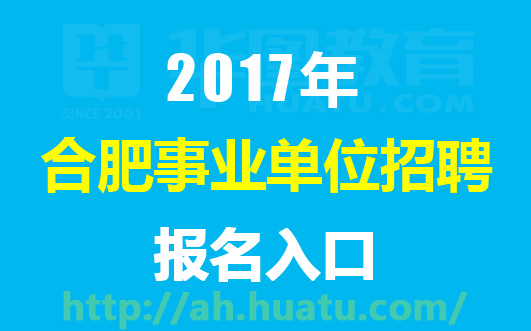 最新肥东招聘动态与求职指南速递