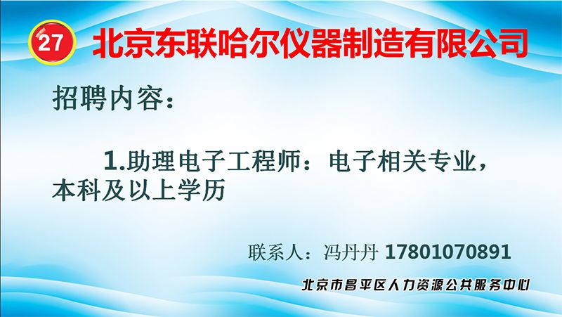 昌平最新招工信息全面解析