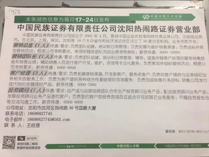 沈阳最新招聘信息汇总