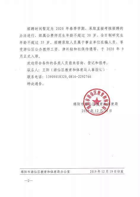 绵阳最新招聘信息揭秘，职业发展的黄金机会全解析