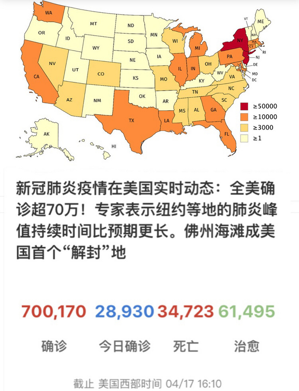 美国今日疫情最新消息概况