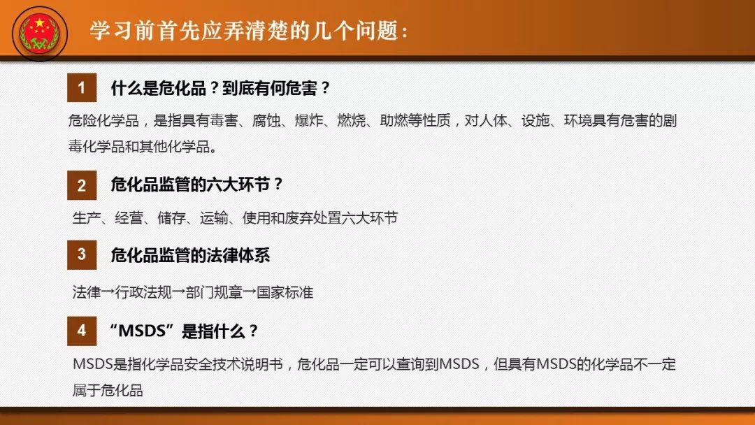 危化品目录最新概述与重要性解析