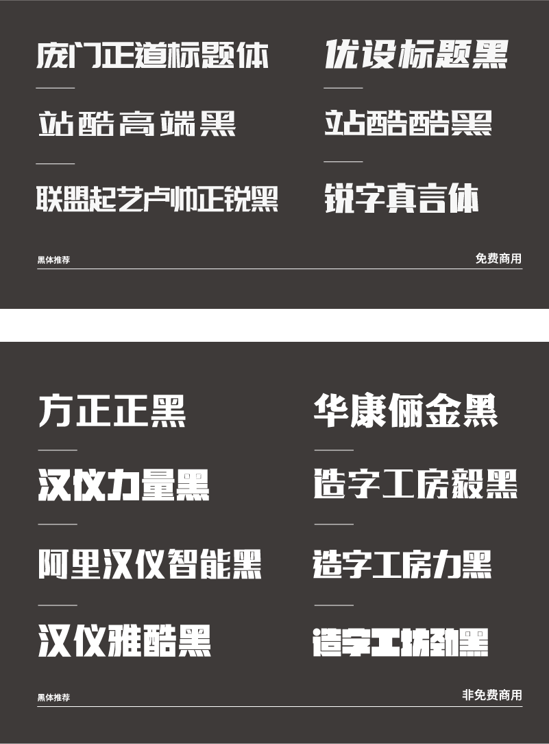 最新黑体字体设计，探索与创新应用