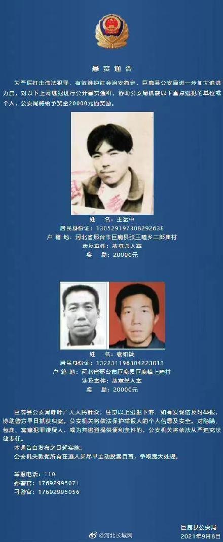 河北最新通缉令，坚决追缉，不留死角严惩违法之徒