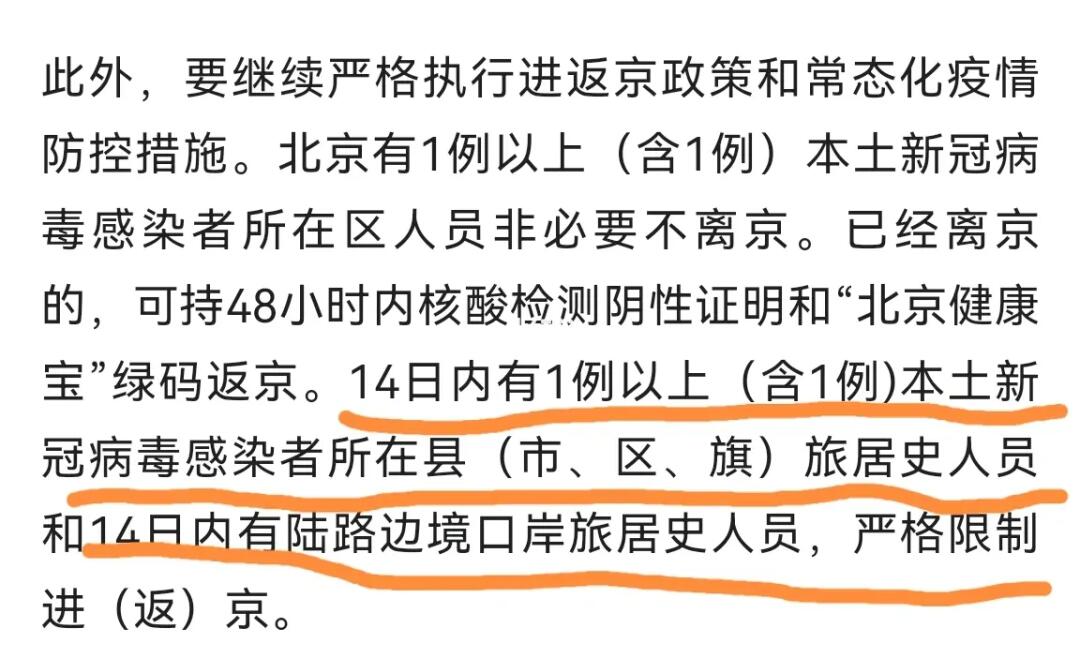 北京进京政策最新解读，最新消息汇总