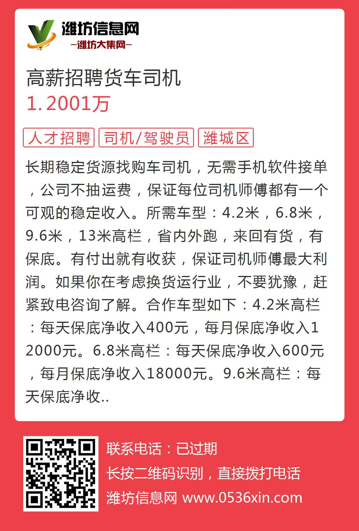 洛阳最新司机招聘信息汇总